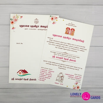 Personalized House Warming Invite-003 — view 2