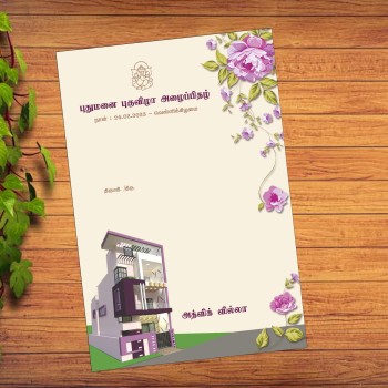 Personalized House Warming Invite-006 โ view 3