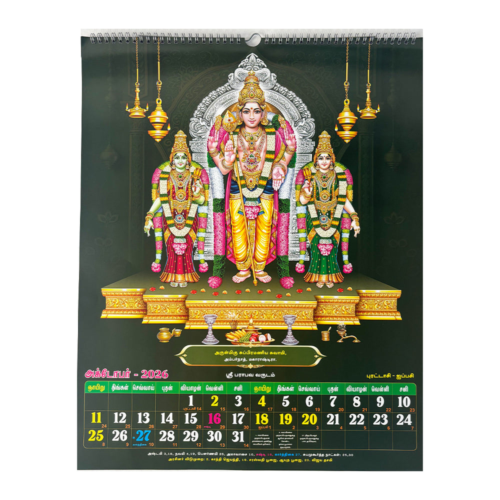
                  
                    Arupadai Azhagan Wall Calendar 2026
                  
                
