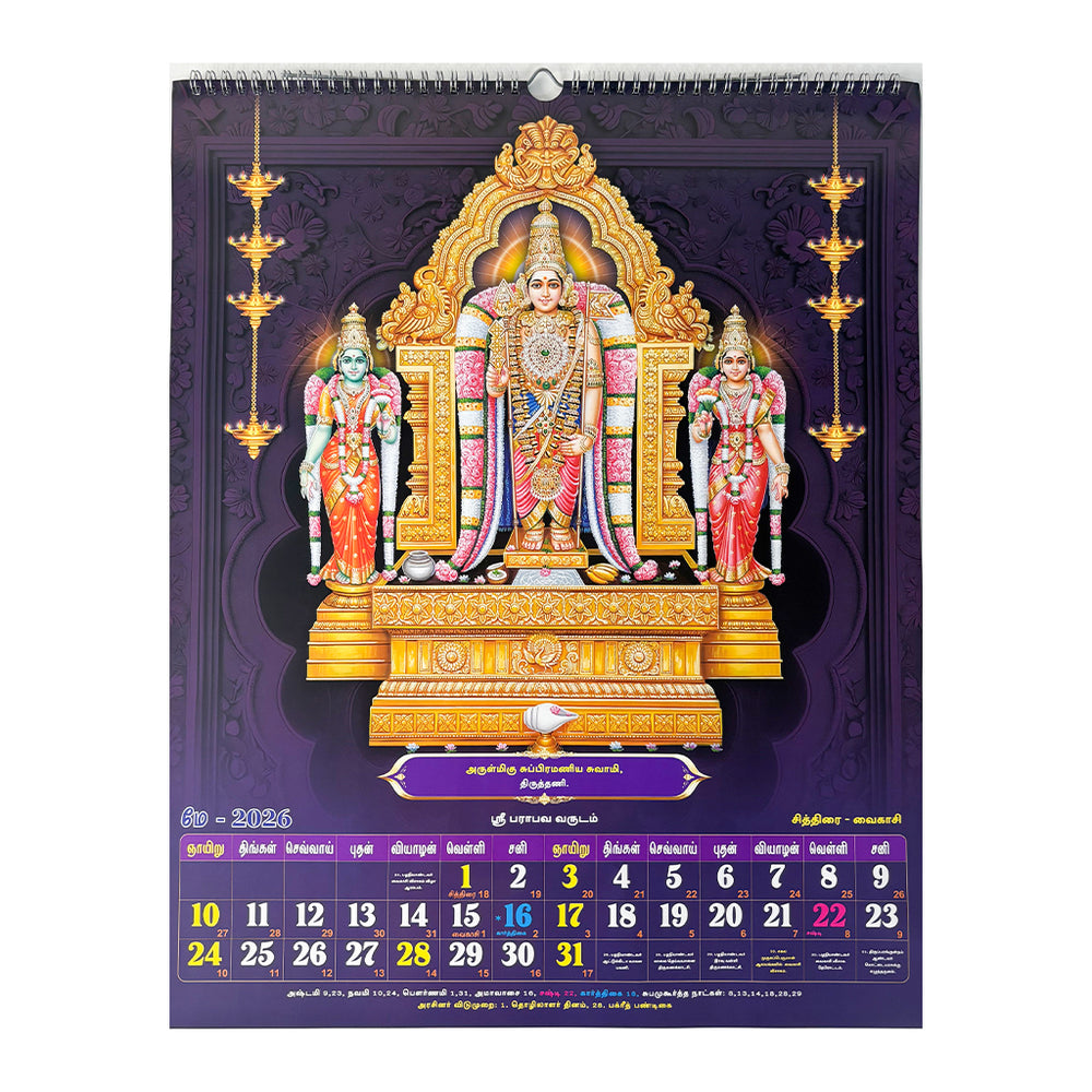 
                  
                    Arupadai Azhagan Wall Calendar 2026
                  
                