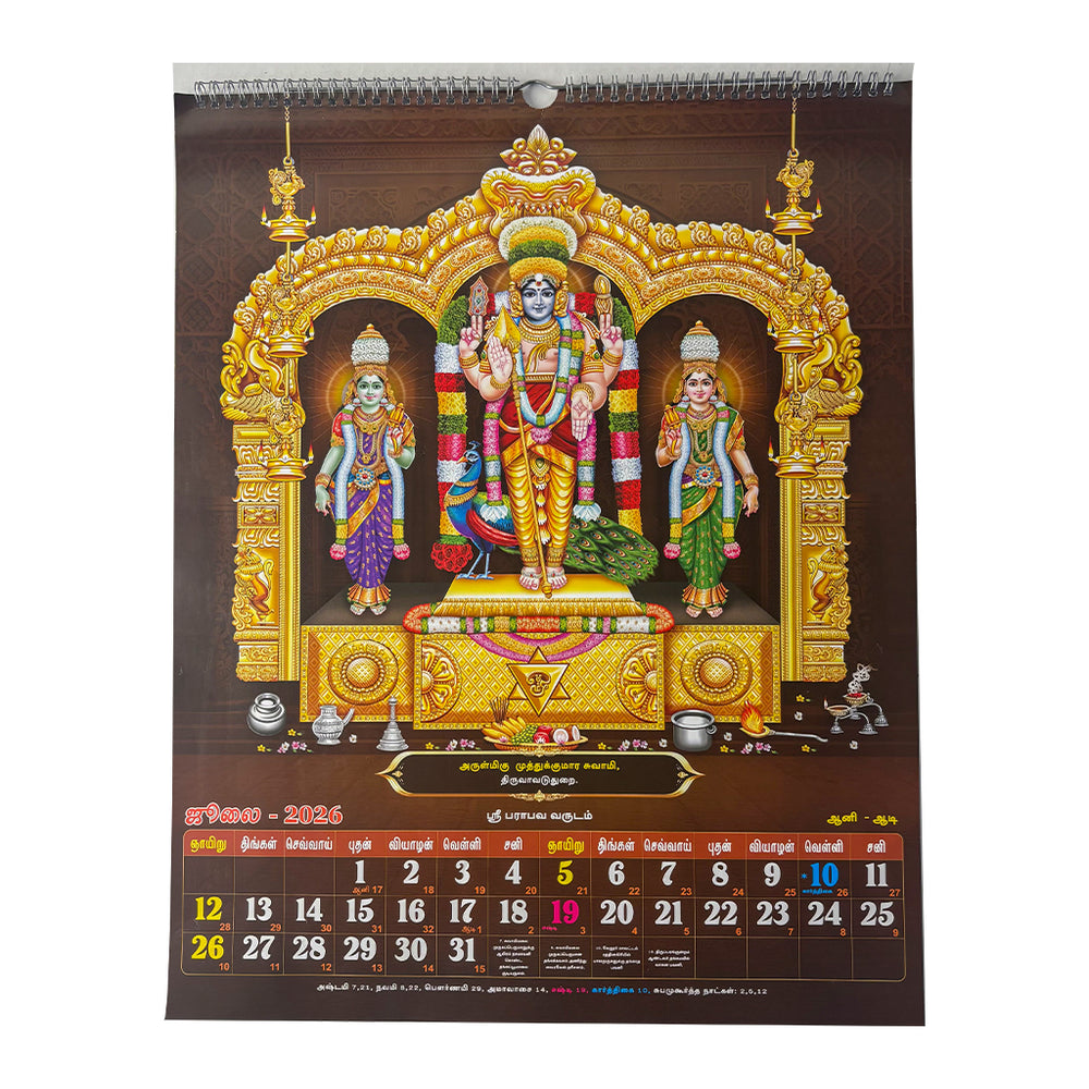 
                  
                    Arupadai Azhagan Wall Calendar 2026
                  
                
