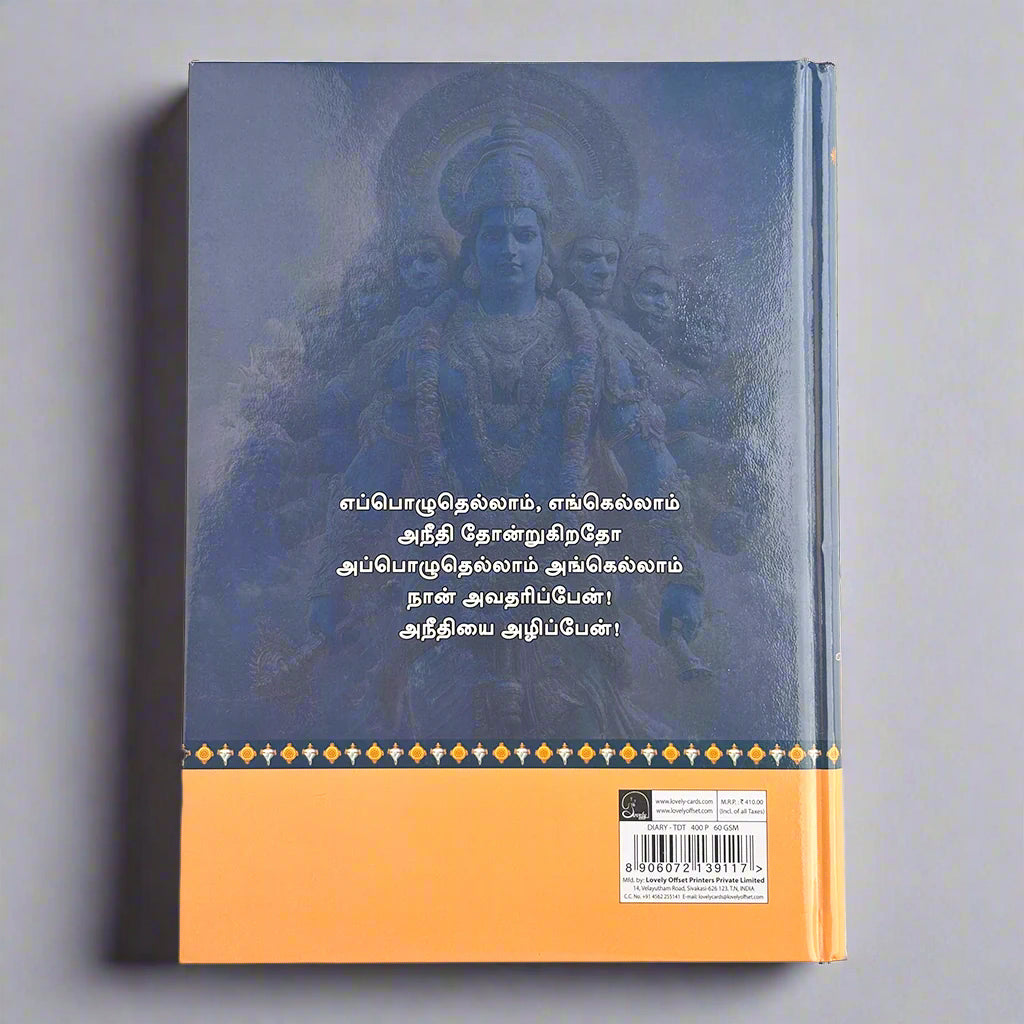 Tamil TDT Diary  2026 — view 2