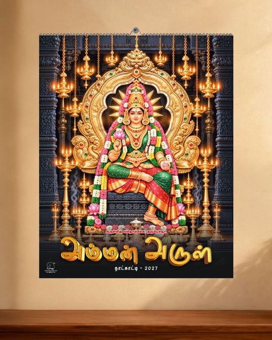 Sri Amman Arul   Wall Calendar - 2027