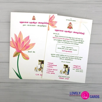 Personalized House Warming Invite-022 — view 2
