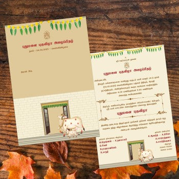 Personalized House Warming Invite-010 — view 2
