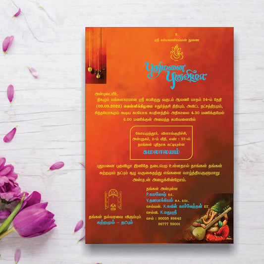 Personalized House Warming Invite-021